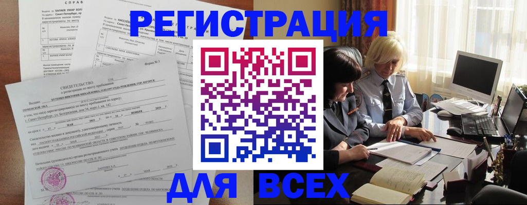 регистрация в Кургане