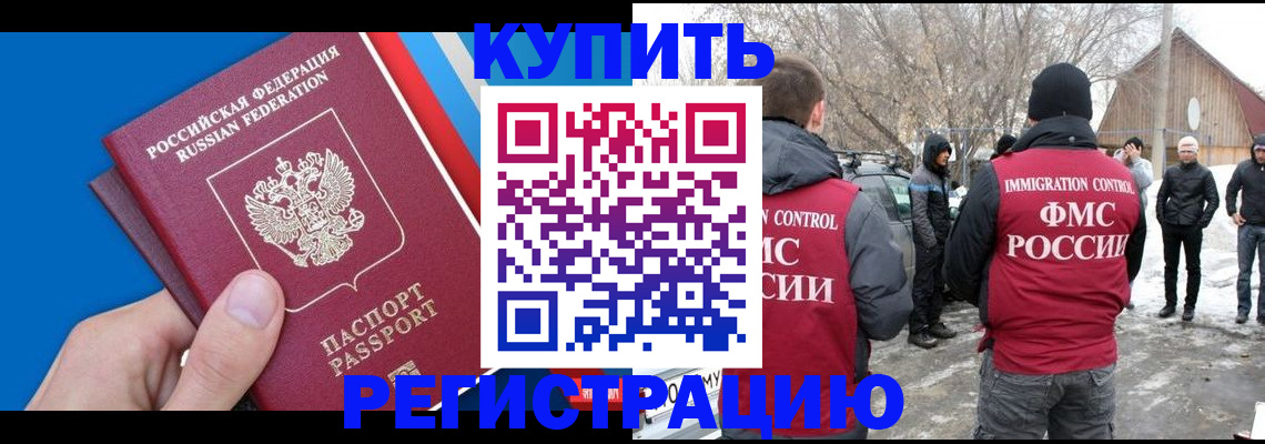 временная регистрация недорого в Кургане